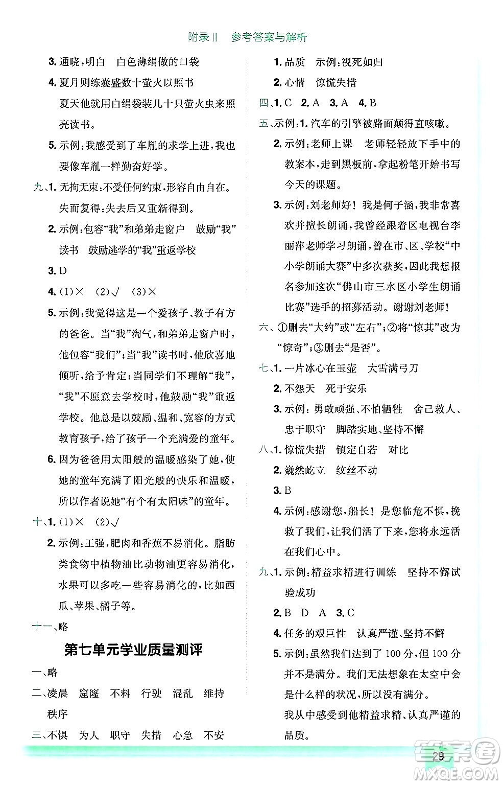 龍門書局2025年春黃岡小狀元作業(yè)本四年級語文下冊人教版廣東專版答案