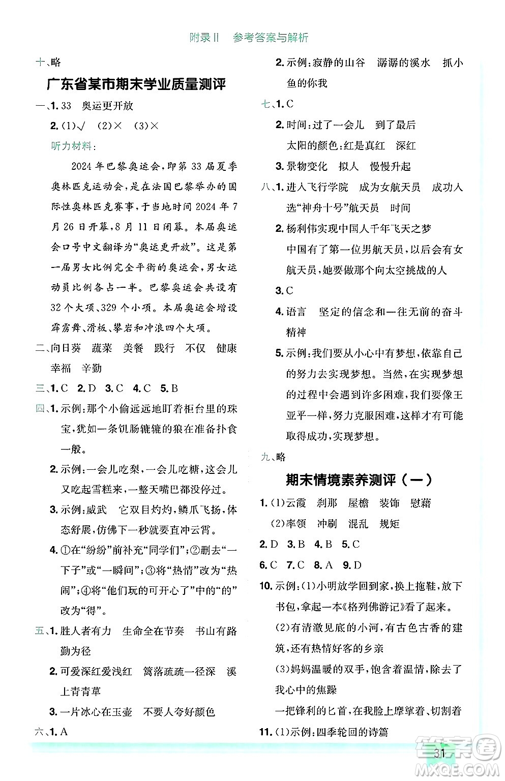 龍門書局2025年春黃岡小狀元作業(yè)本四年級語文下冊人教版廣東專版答案