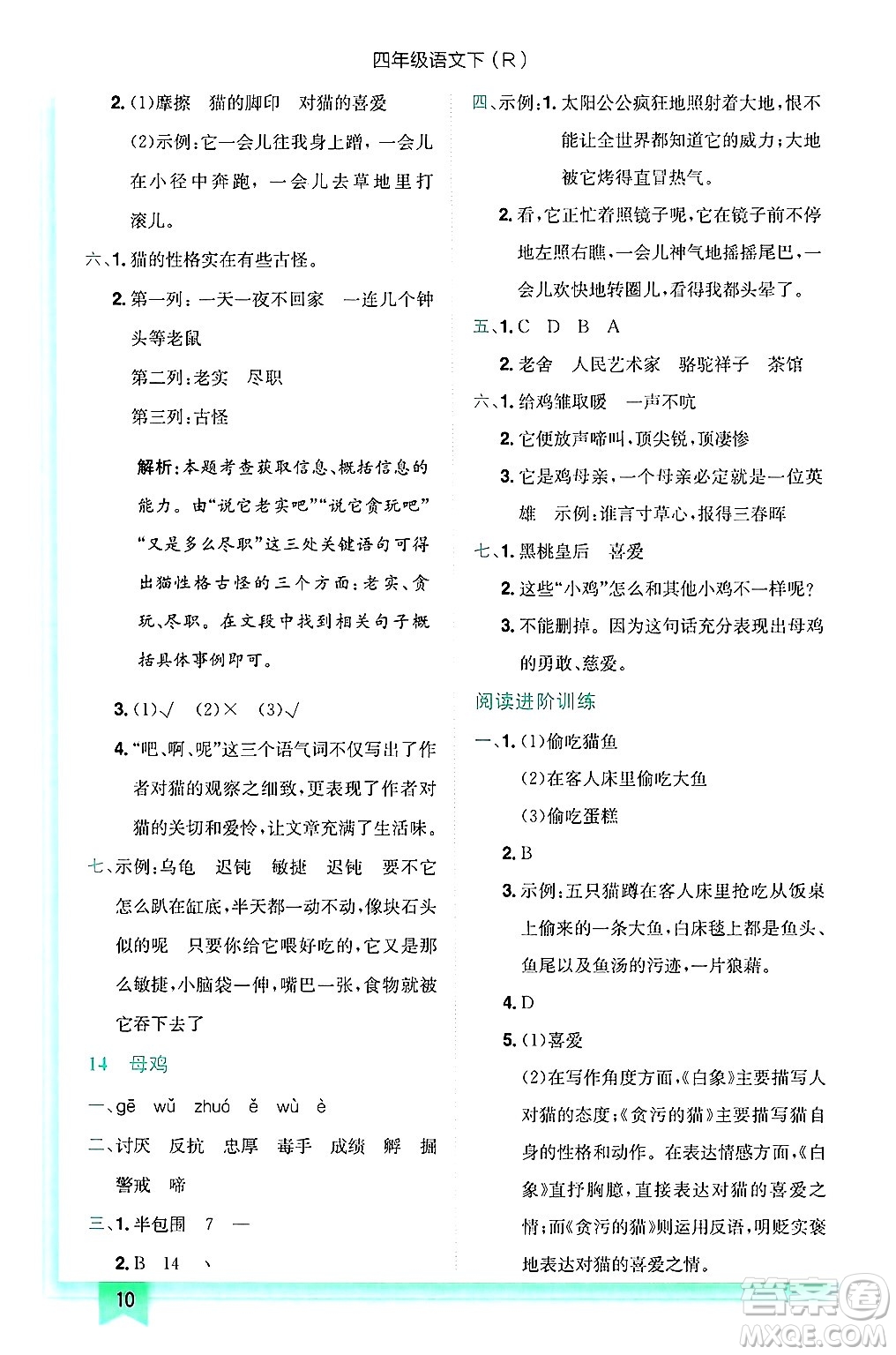 龍門書局2025年春黃岡小狀元作業(yè)本四年級(jí)語(yǔ)文下冊(cè)人教版浙江專版答案
