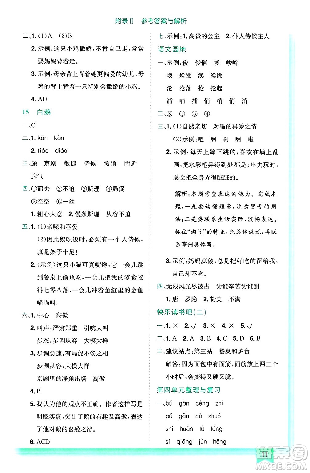 龍門書局2025年春黃岡小狀元作業(yè)本四年級(jí)語(yǔ)文下冊(cè)人教版浙江專版答案