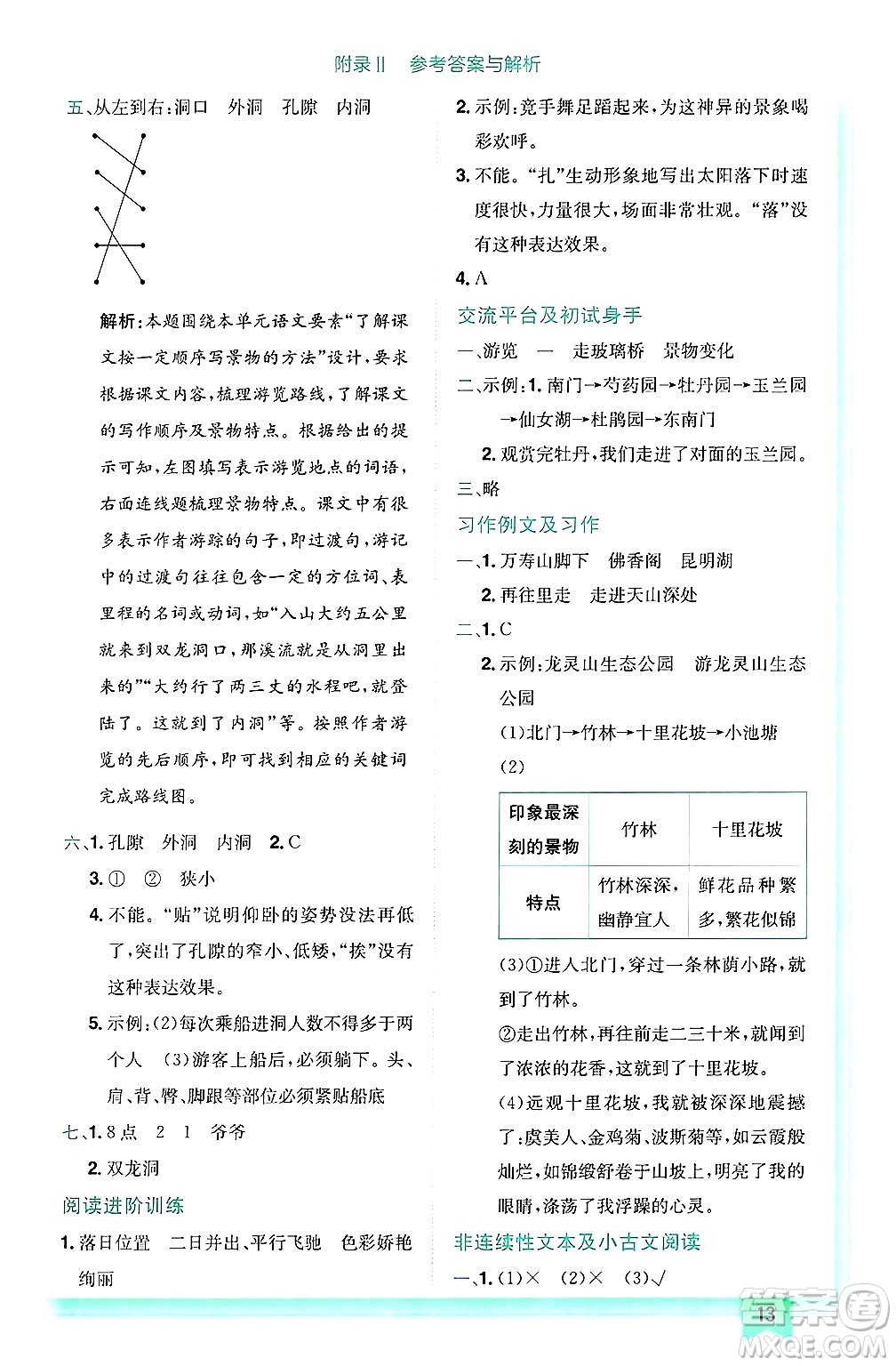 龍門書局2025年春黃岡小狀元作業(yè)本四年級(jí)語(yǔ)文下冊(cè)人教版浙江專版答案