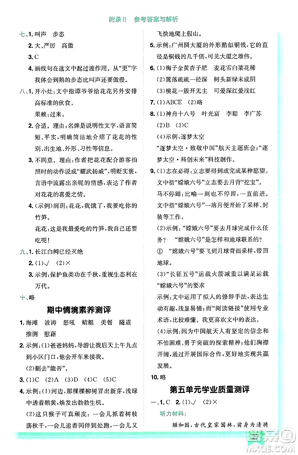 龍門書局2025年春黃岡小狀元作業(yè)本四年級(jí)語(yǔ)文下冊(cè)人教版浙江專版答案