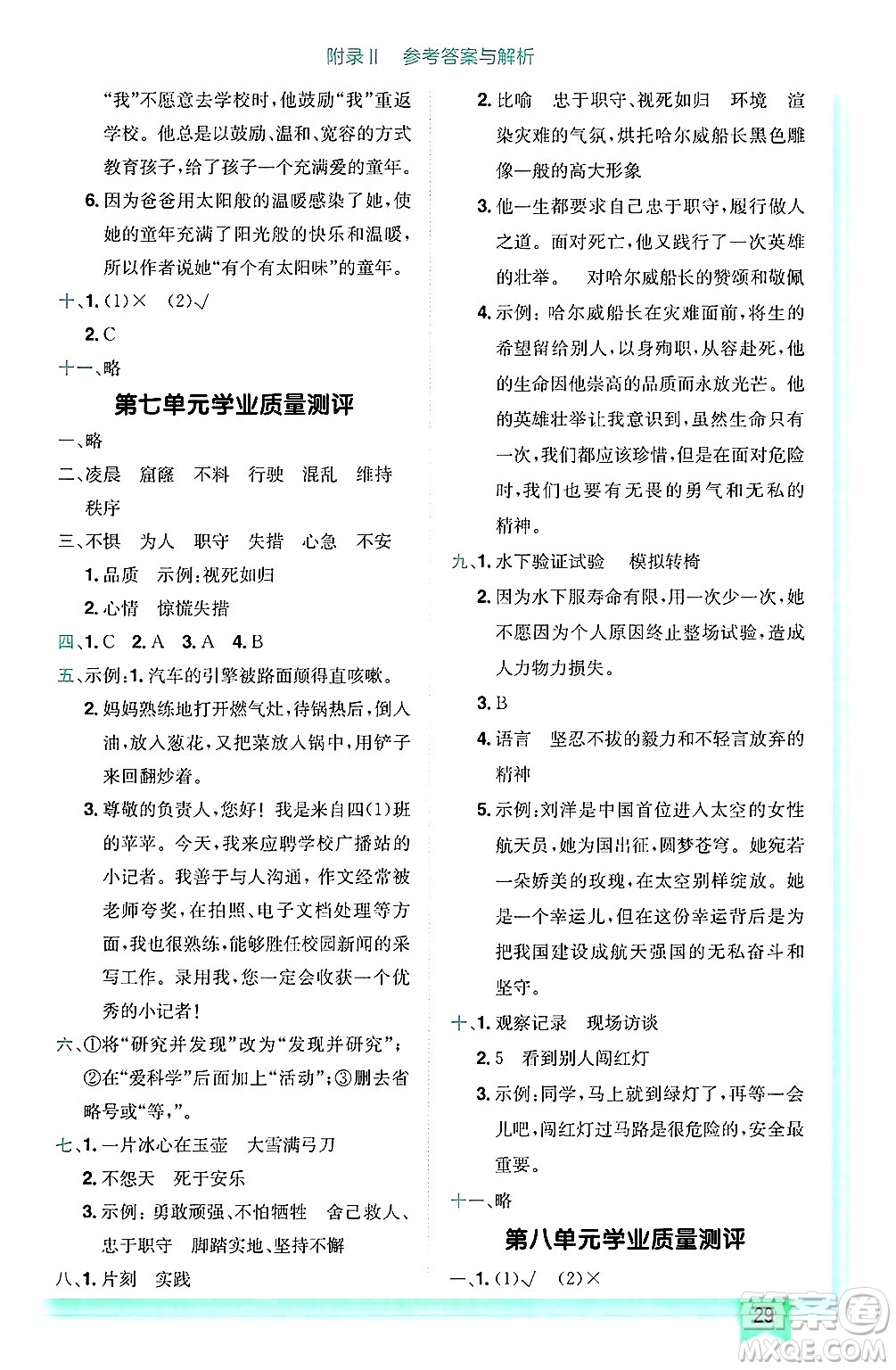 龍門書局2025年春黃岡小狀元作業(yè)本四年級(jí)語(yǔ)文下冊(cè)人教版浙江專版答案