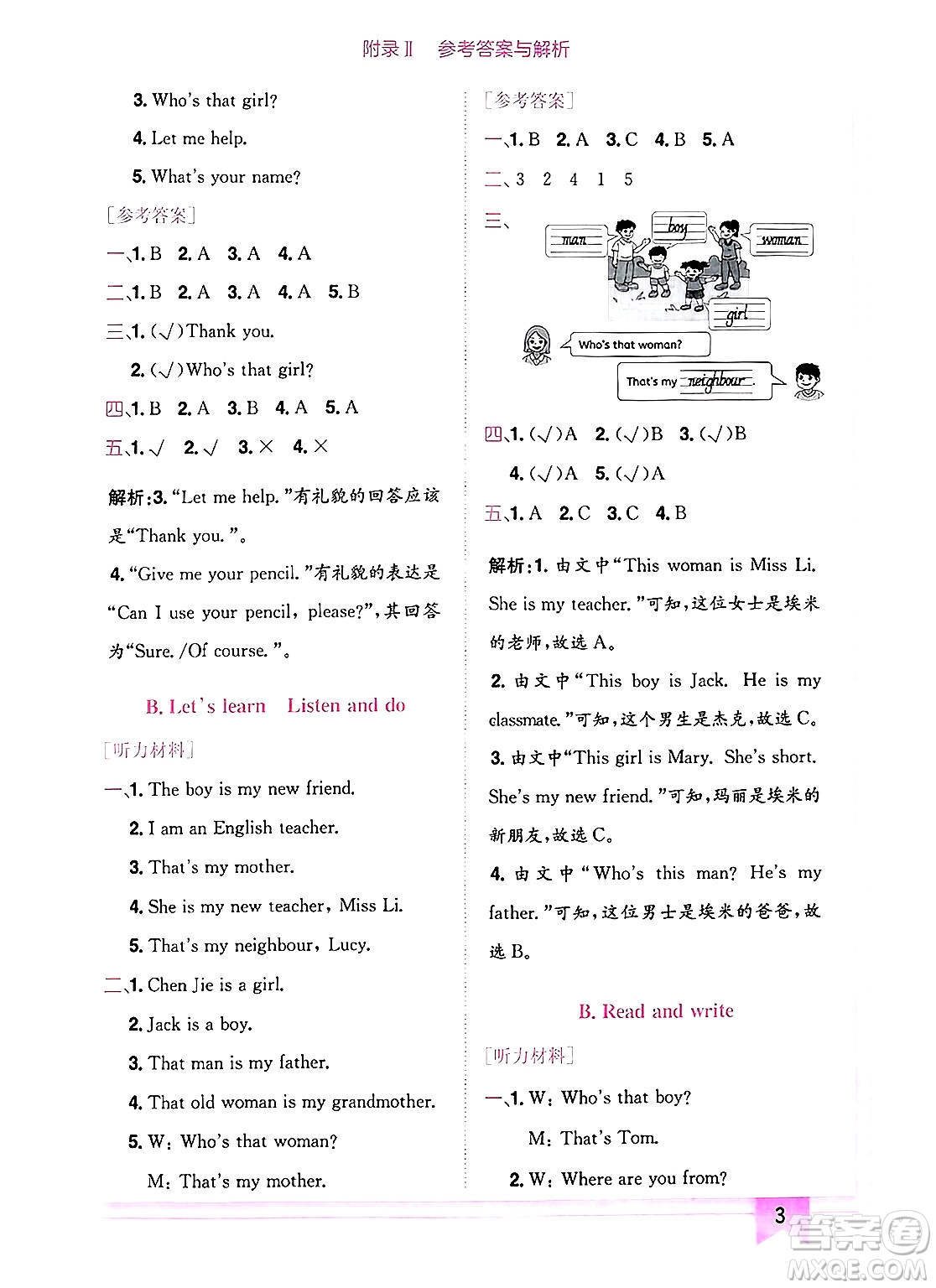 龍門書局2025年春黃岡小狀元作業(yè)本三年級(jí)英語(yǔ)下冊(cè)人教PEP版廣東專版答案
