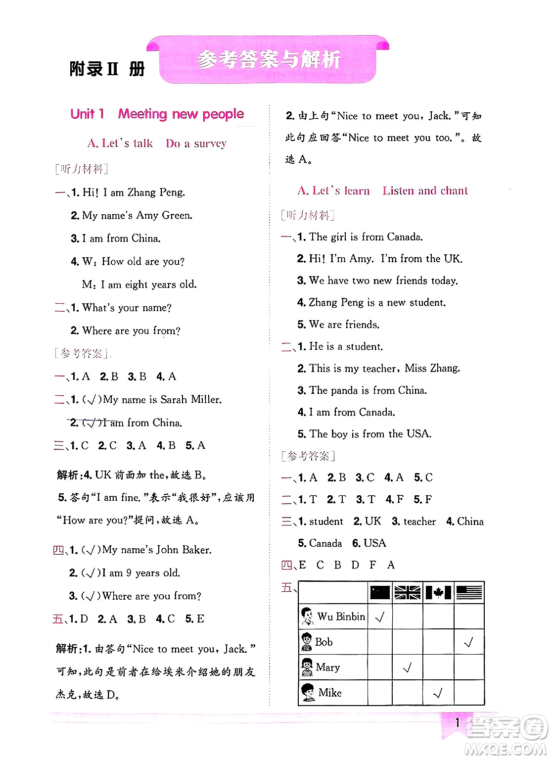 龍門書局2025年春黃岡小狀元作業(yè)本三年級(jí)英語(yǔ)下冊(cè)人教PEP版廣東專版答案