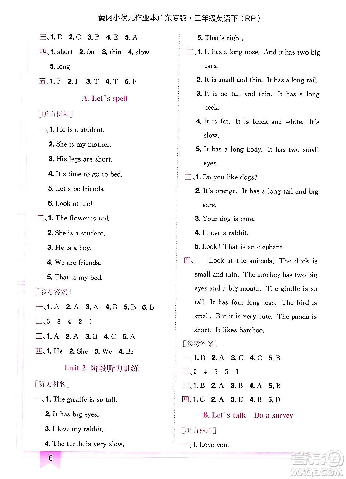 龍門書局2025年春黃岡小狀元作業(yè)本三年級(jí)英語(yǔ)下冊(cè)人教PEP版廣東專版答案
