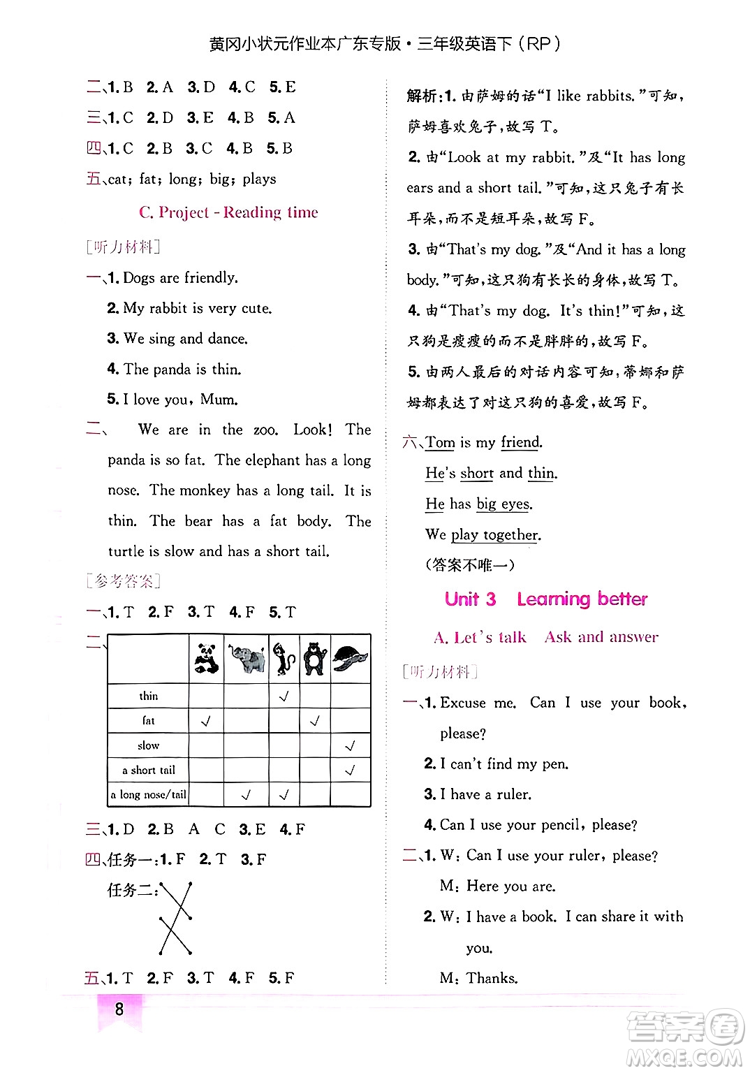 龍門書局2025年春黃岡小狀元作業(yè)本三年級(jí)英語(yǔ)下冊(cè)人教PEP版廣東專版答案