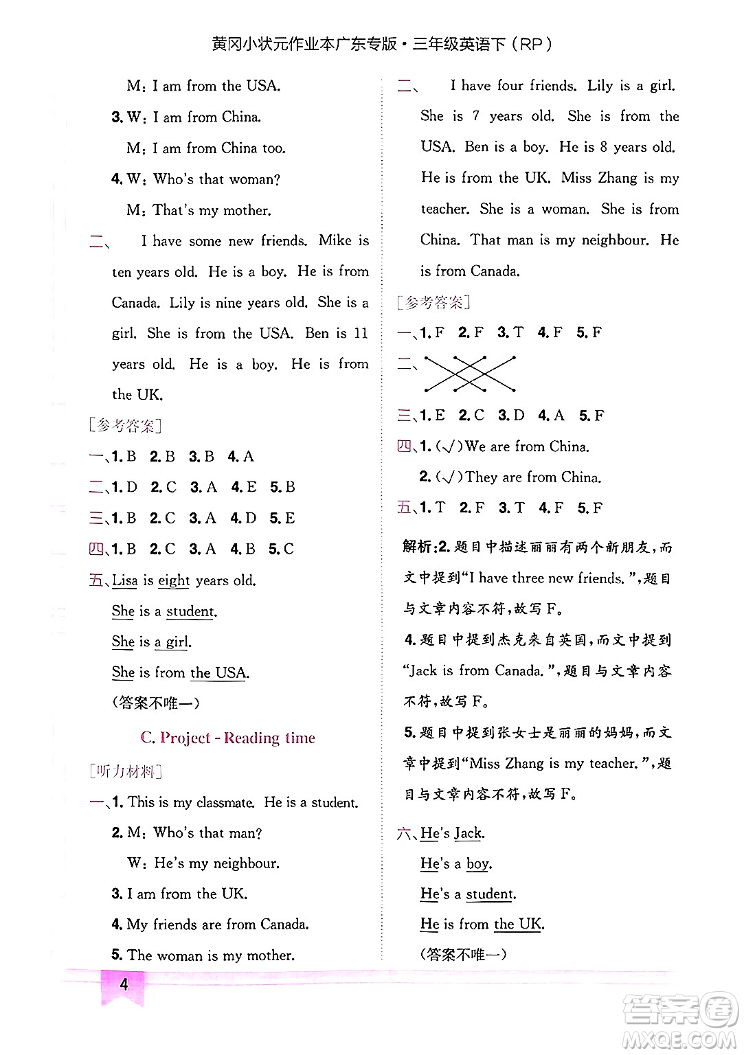 龍門書局2025年春黃岡小狀元作業(yè)本三年級(jí)英語(yǔ)下冊(cè)人教PEP版廣東專版答案