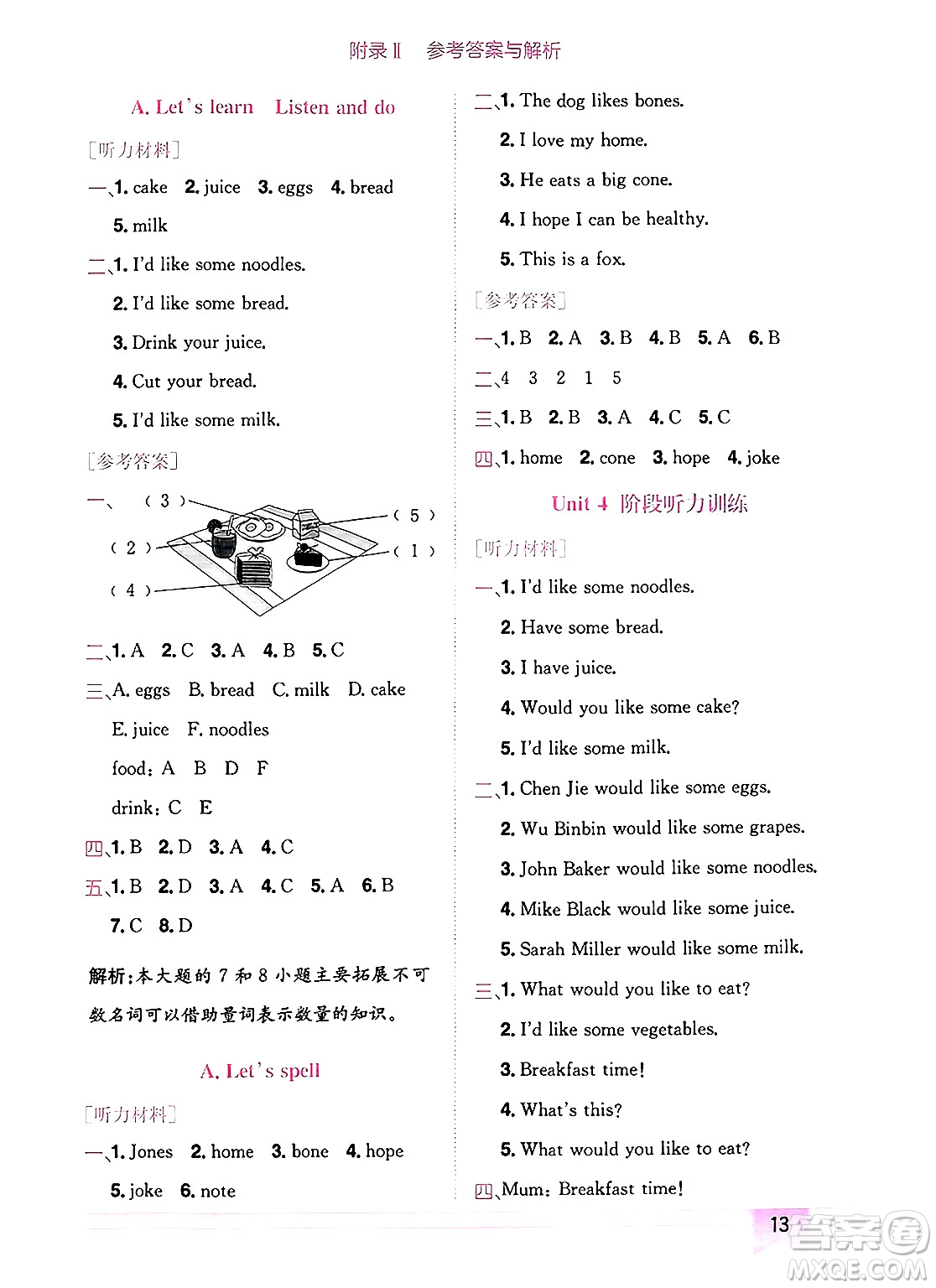 龍門書局2025年春黃岡小狀元作業(yè)本三年級(jí)英語(yǔ)下冊(cè)人教PEP版廣東專版答案