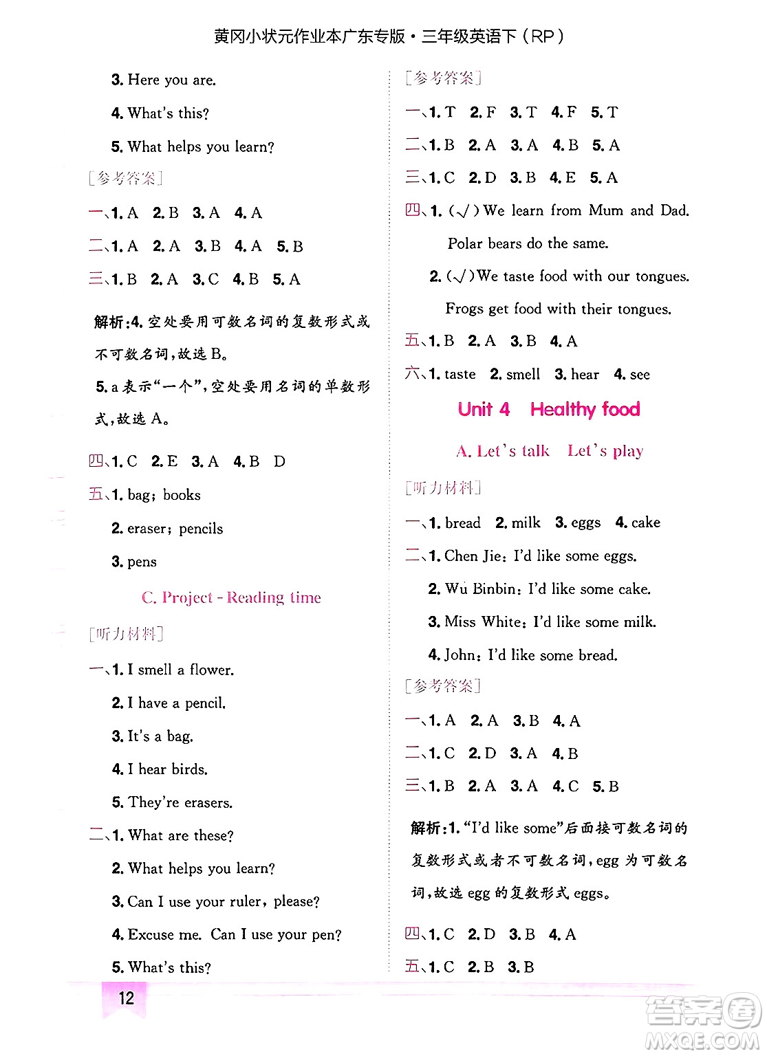 龍門書局2025年春黃岡小狀元作業(yè)本三年級(jí)英語(yǔ)下冊(cè)人教PEP版廣東專版答案