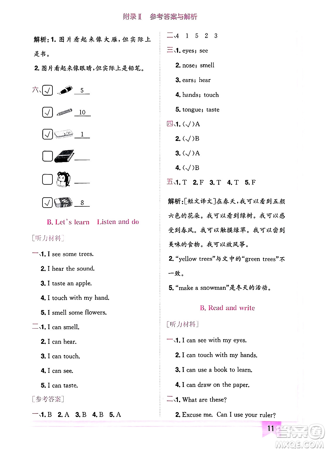 龍門書局2025年春黃岡小狀元作業(yè)本三年級(jí)英語(yǔ)下冊(cè)人教PEP版廣東專版答案