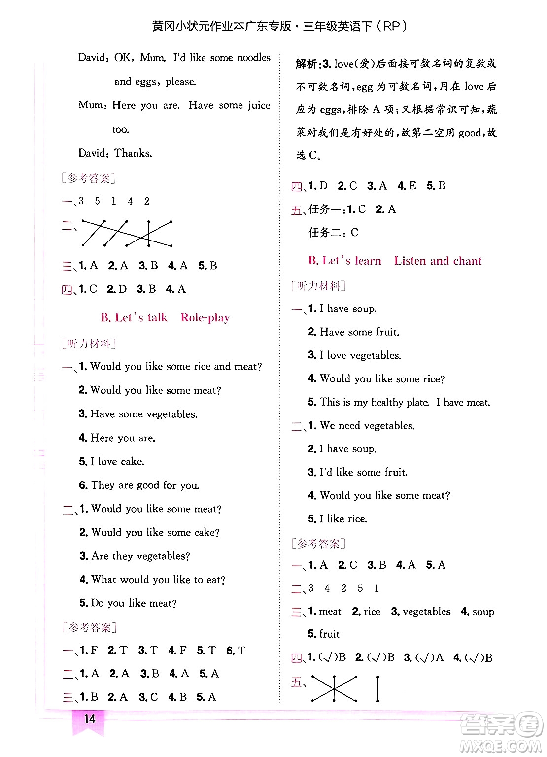 龍門書局2025年春黃岡小狀元作業(yè)本三年級(jí)英語(yǔ)下冊(cè)人教PEP版廣東專版答案