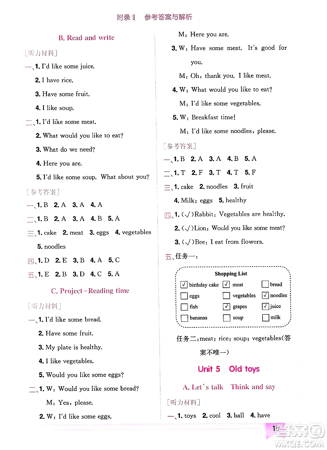 龍門書局2025年春黃岡小狀元作業(yè)本三年級(jí)英語(yǔ)下冊(cè)人教PEP版廣東專版答案