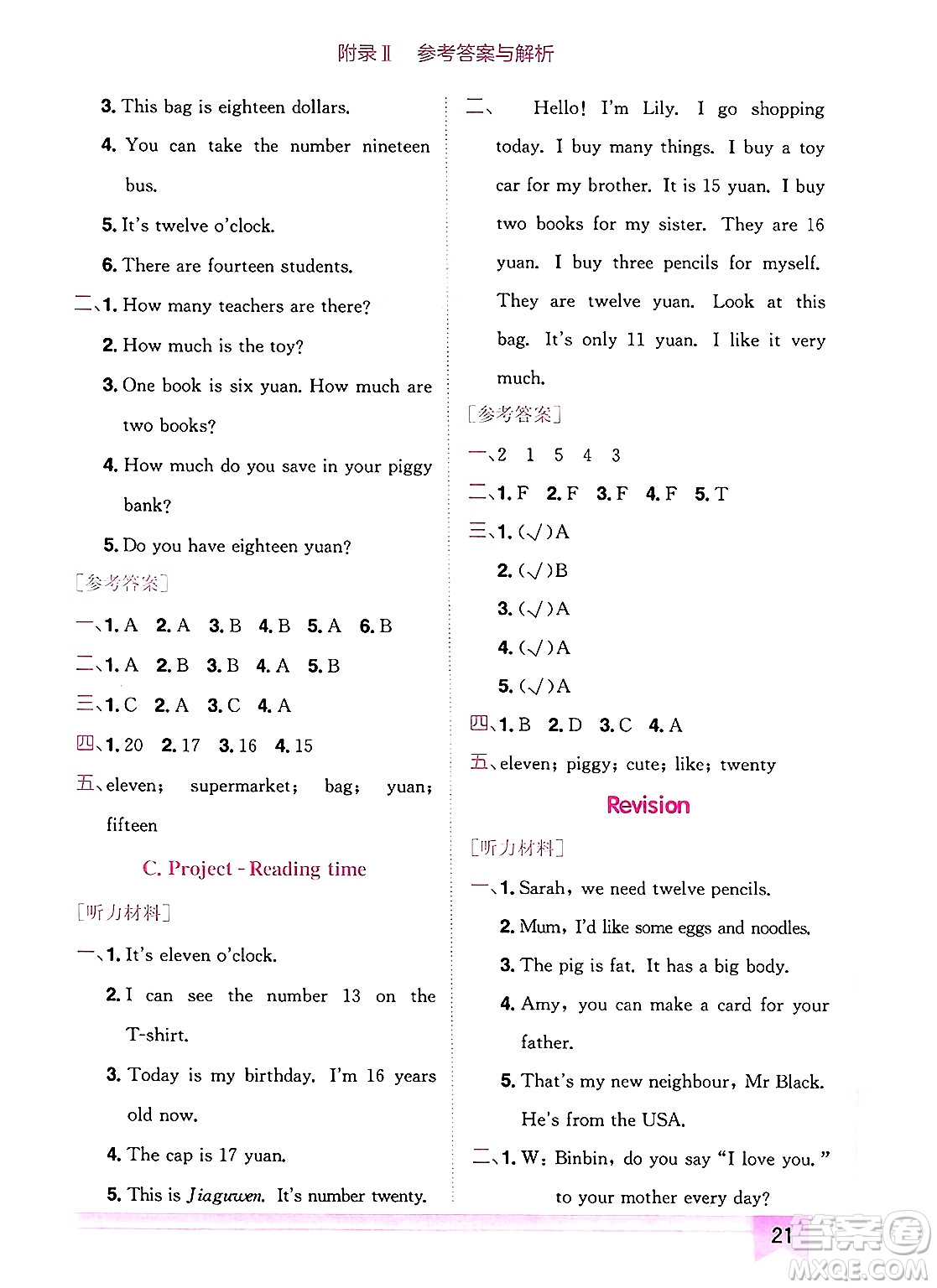 龍門書局2025年春黃岡小狀元作業(yè)本三年級(jí)英語(yǔ)下冊(cè)人教PEP版廣東專版答案