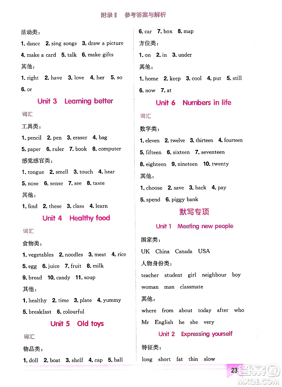 龍門書局2025年春黃岡小狀元作業(yè)本三年級(jí)英語(yǔ)下冊(cè)人教PEP版廣東專版答案