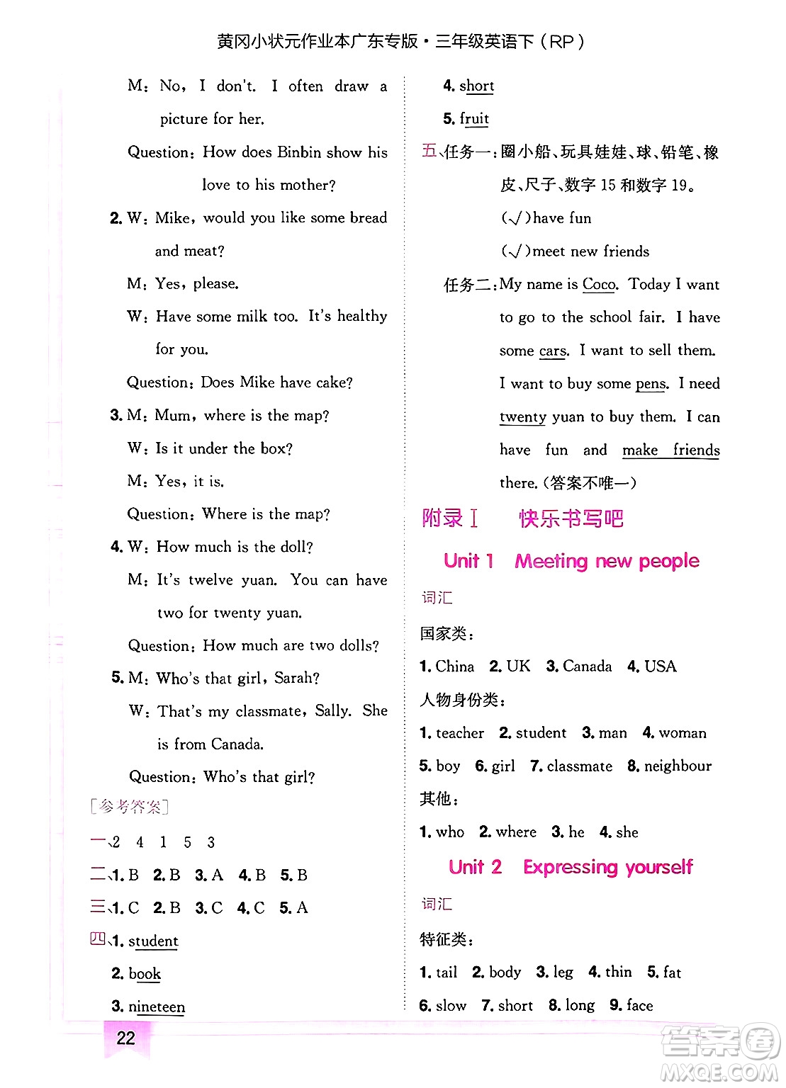 龍門書局2025年春黃岡小狀元作業(yè)本三年級(jí)英語(yǔ)下冊(cè)人教PEP版廣東專版答案