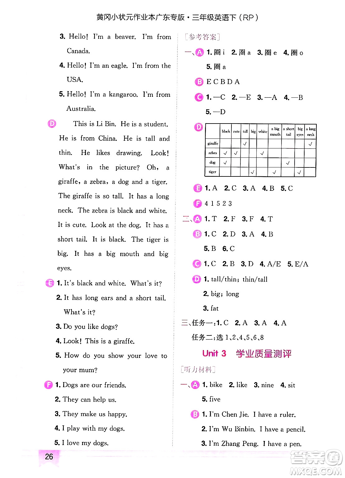 龍門書局2025年春黃岡小狀元作業(yè)本三年級(jí)英語(yǔ)下冊(cè)人教PEP版廣東專版答案