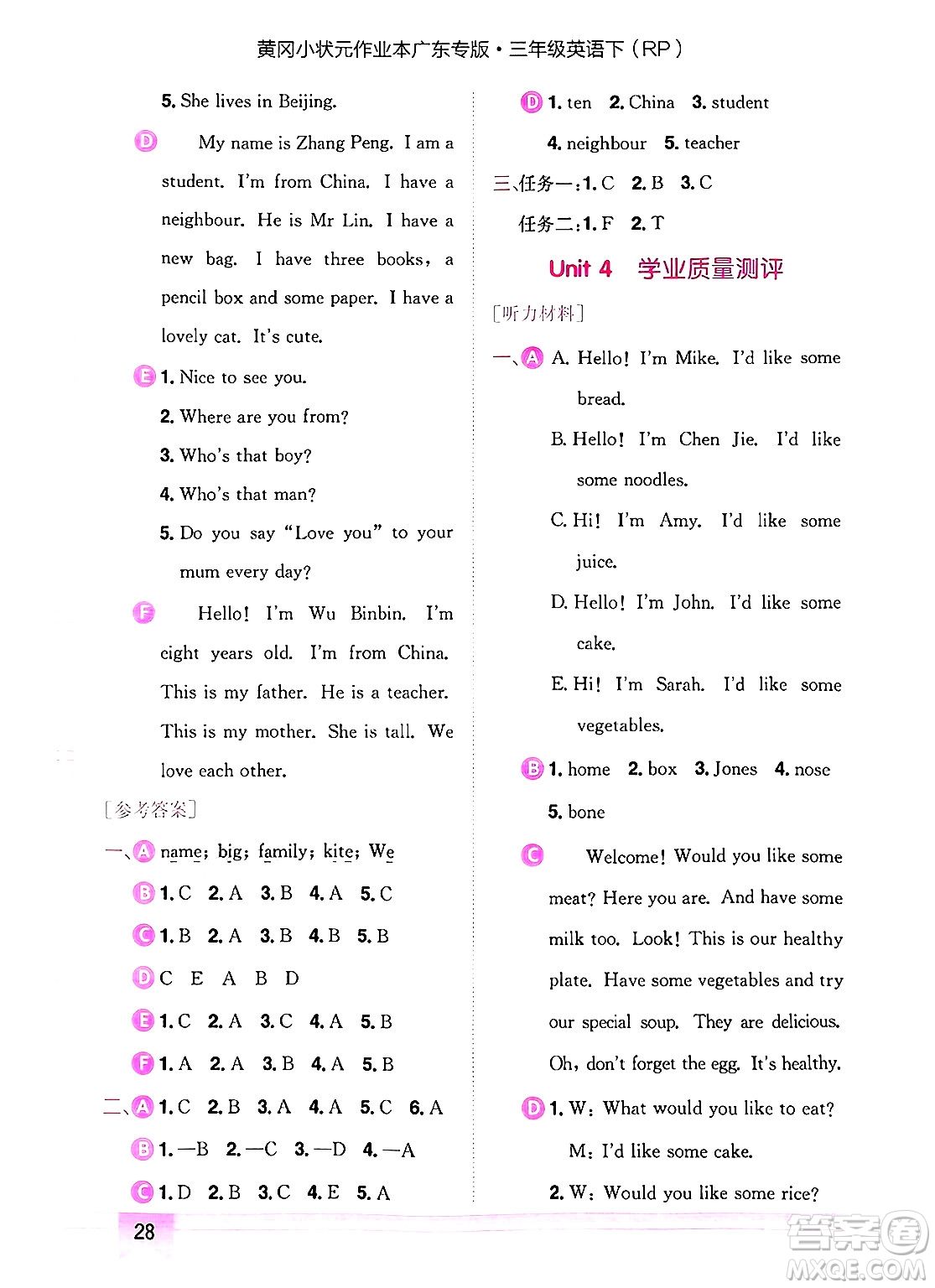 龍門書局2025年春黃岡小狀元作業(yè)本三年級(jí)英語(yǔ)下冊(cè)人教PEP版廣東專版答案
