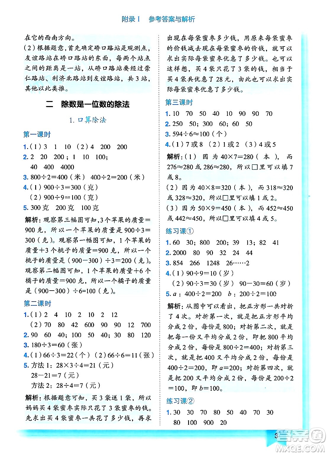 龍門書局2025年春黃岡小狀元作業(yè)本三年級(jí)數(shù)學(xué)下冊(cè)人教版答案