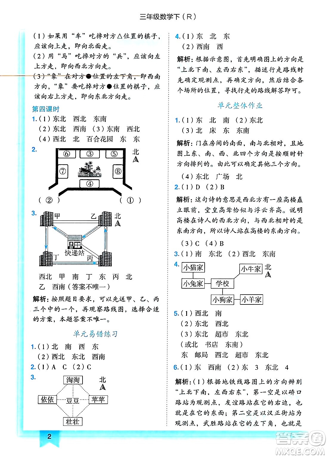 龍門書局2025年春黃岡小狀元作業(yè)本三年級(jí)數(shù)學(xué)下冊(cè)人教版答案