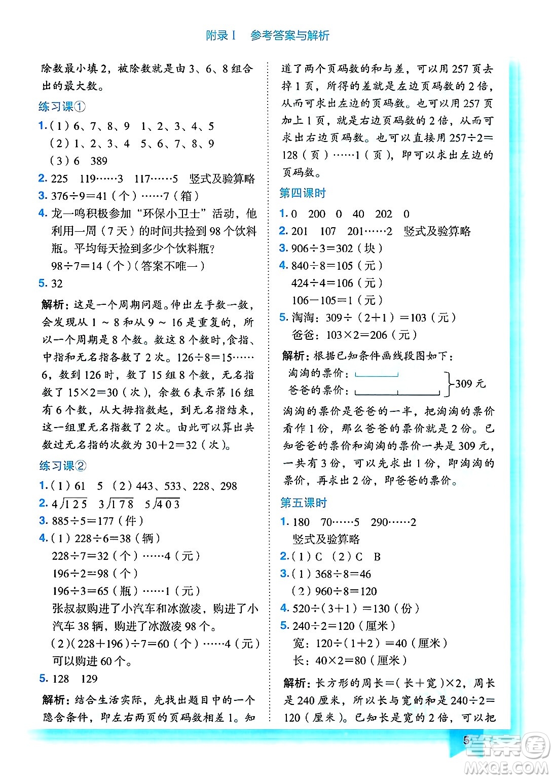龍門書局2025年春黃岡小狀元作業(yè)本三年級(jí)數(shù)學(xué)下冊(cè)人教版答案