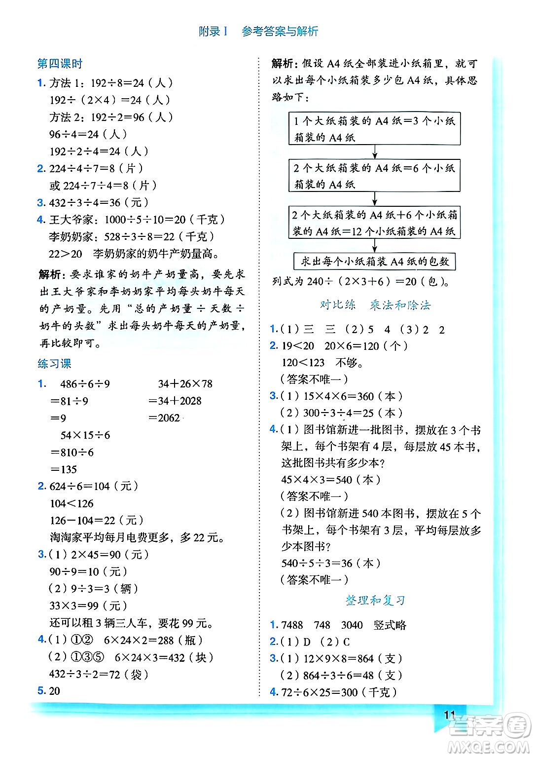 龍門書局2025年春黃岡小狀元作業(yè)本三年級(jí)數(shù)學(xué)下冊(cè)人教版答案