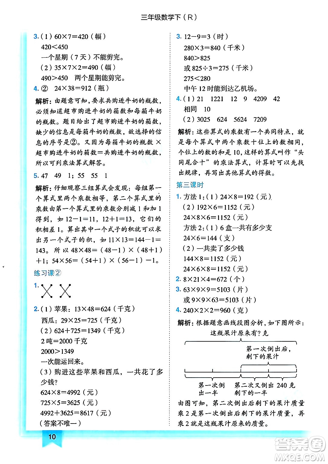 龍門書局2025年春黃岡小狀元作業(yè)本三年級(jí)數(shù)學(xué)下冊(cè)人教版答案