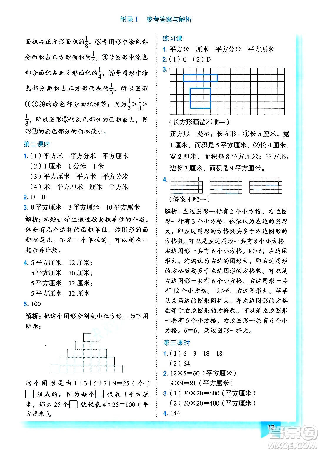 龍門書局2025年春黃岡小狀元作業(yè)本三年級(jí)數(shù)學(xué)下冊(cè)人教版答案