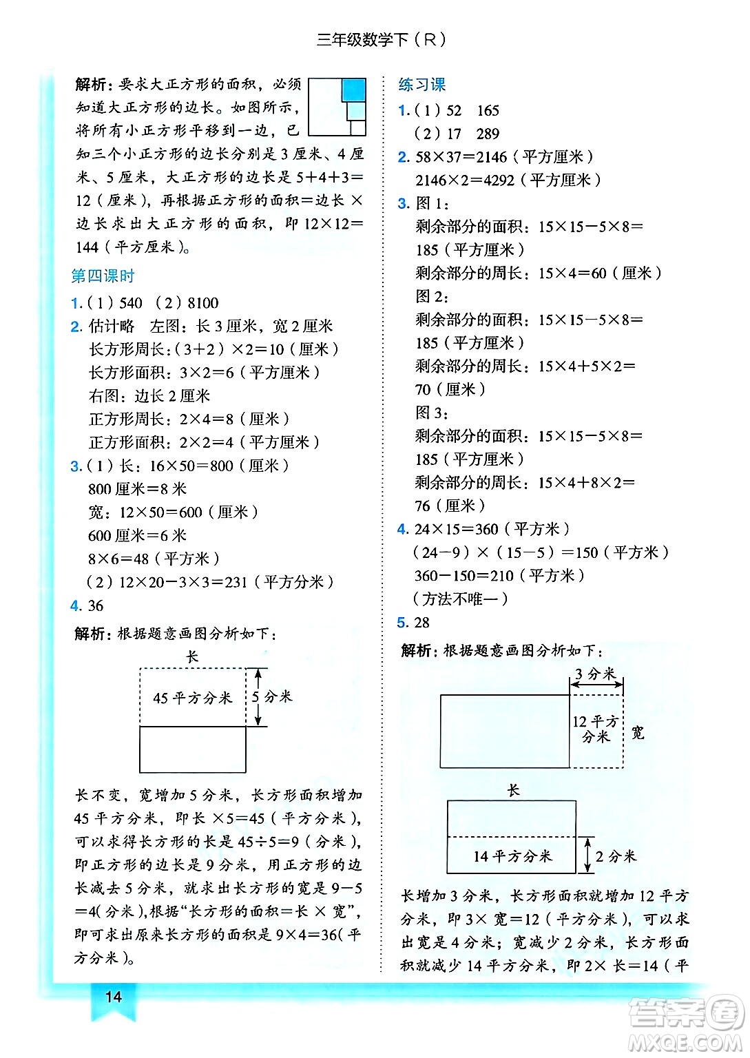 龍門書局2025年春黃岡小狀元作業(yè)本三年級(jí)數(shù)學(xué)下冊(cè)人教版答案
