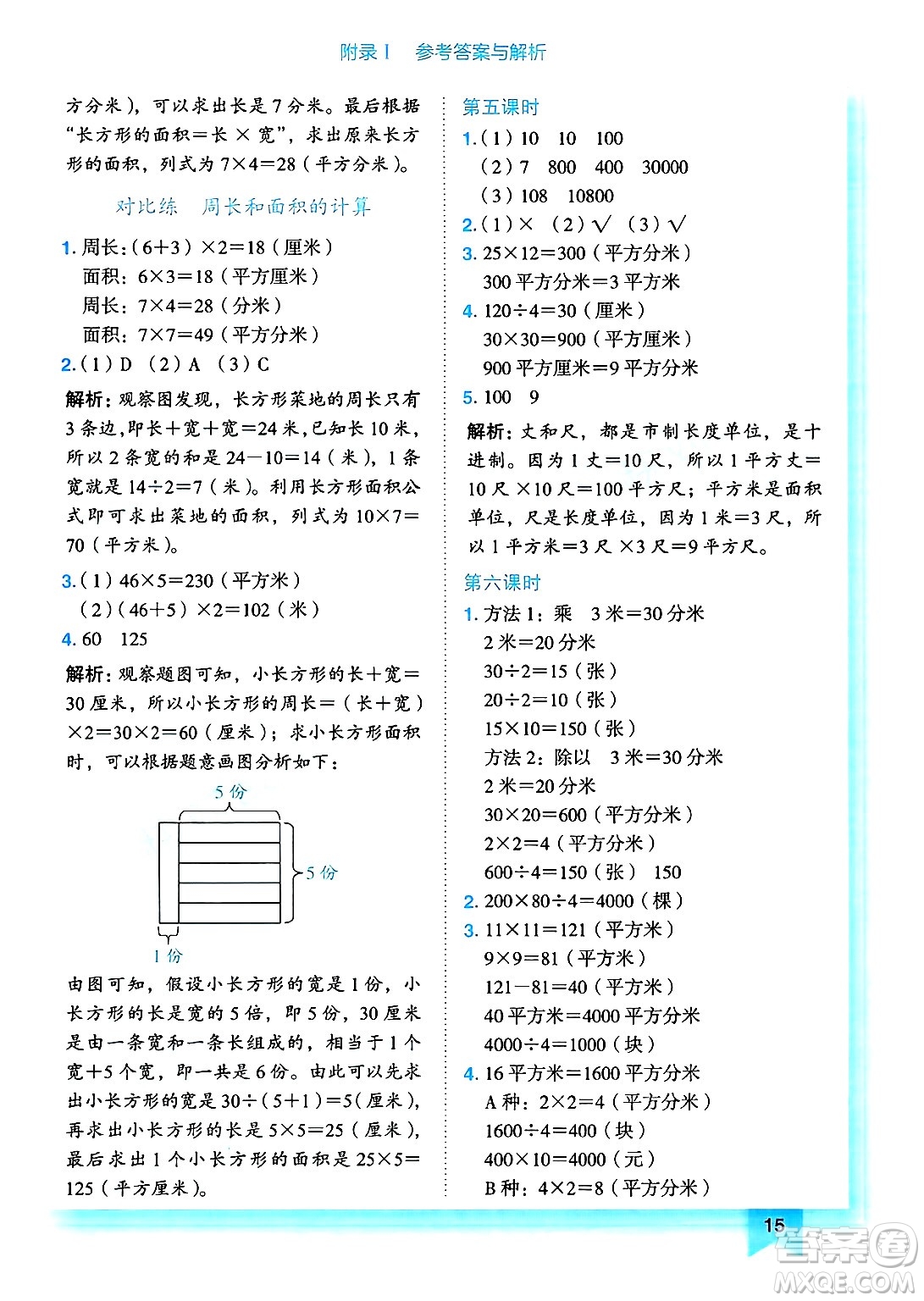 龍門書局2025年春黃岡小狀元作業(yè)本三年級(jí)數(shù)學(xué)下冊(cè)人教版答案