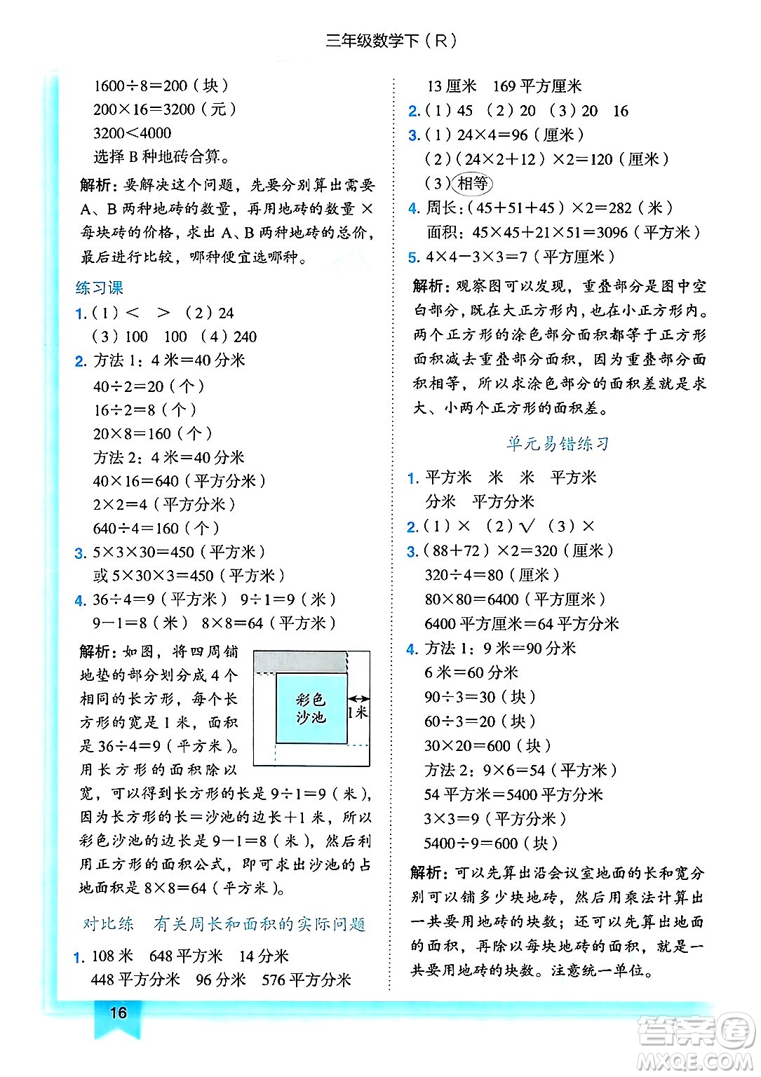 龍門書局2025年春黃岡小狀元作業(yè)本三年級(jí)數(shù)學(xué)下冊(cè)人教版答案