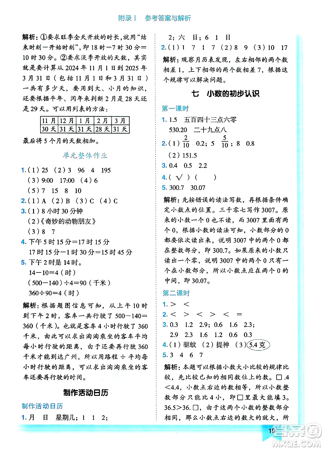 龍門書局2025年春黃岡小狀元作業(yè)本三年級(jí)數(shù)學(xué)下冊(cè)人教版答案