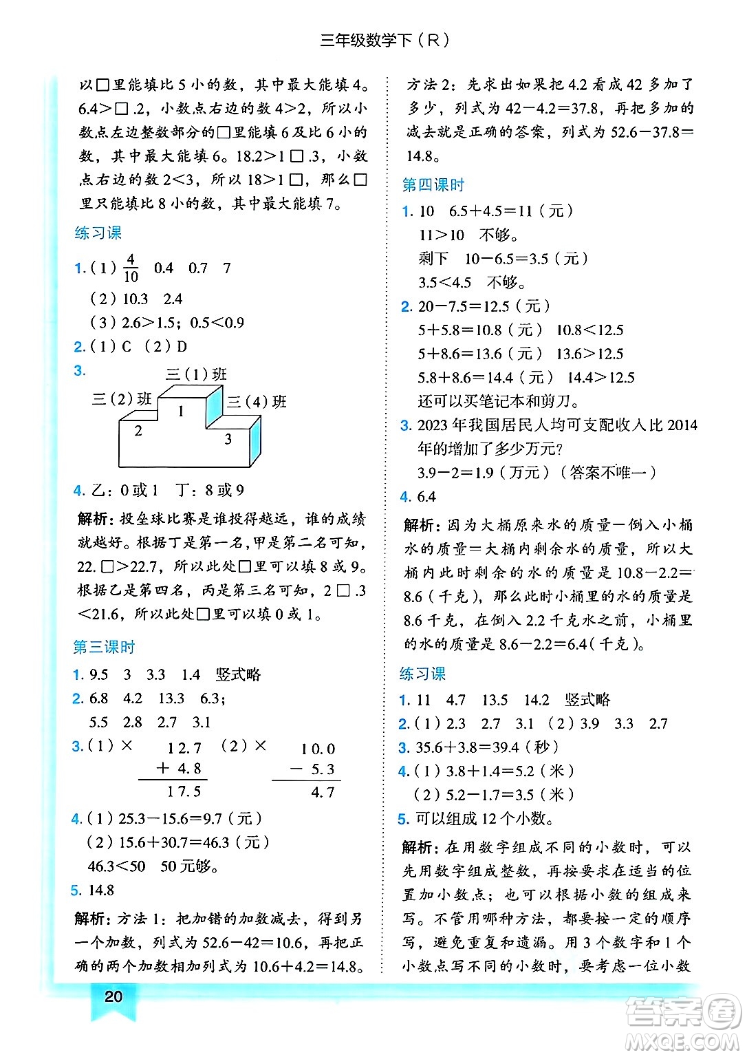 龍門書局2025年春黃岡小狀元作業(yè)本三年級(jí)數(shù)學(xué)下冊(cè)人教版答案
