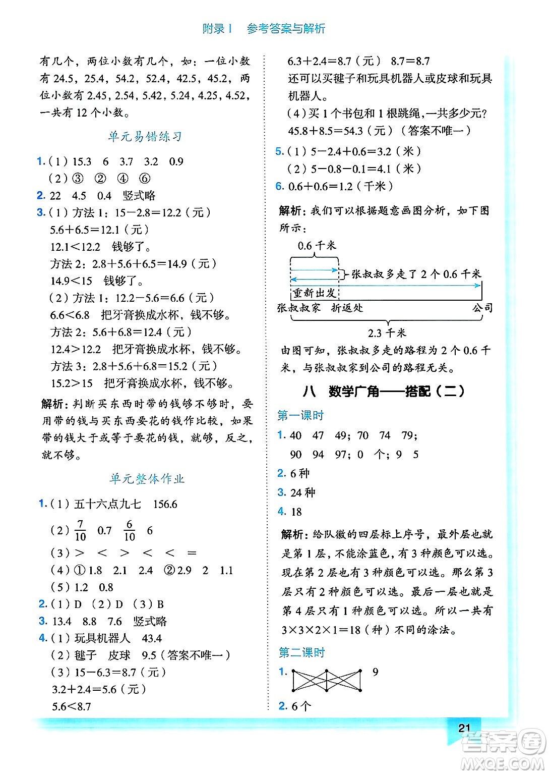龍門書局2025年春黃岡小狀元作業(yè)本三年級(jí)數(shù)學(xué)下冊(cè)人教版答案