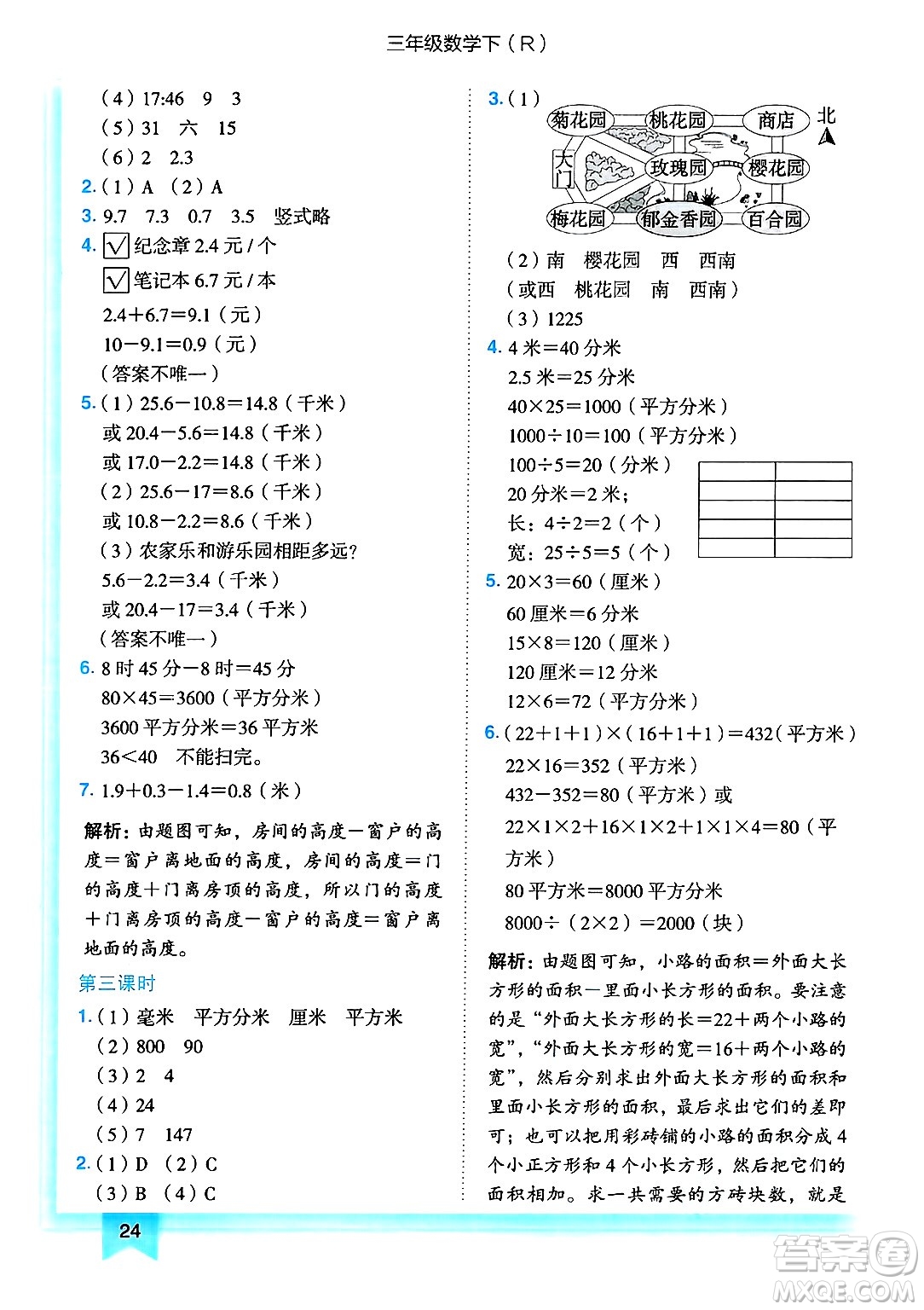 龍門書局2025年春黃岡小狀元作業(yè)本三年級(jí)數(shù)學(xué)下冊(cè)人教版答案