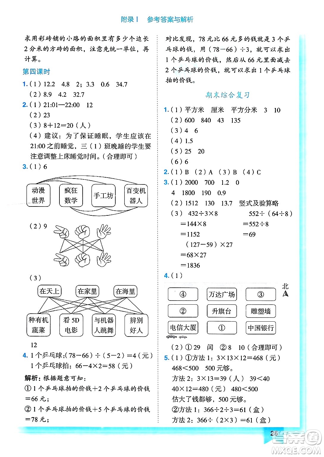 龍門書局2025年春黃岡小狀元作業(yè)本三年級(jí)數(shù)學(xué)下冊(cè)人教版答案