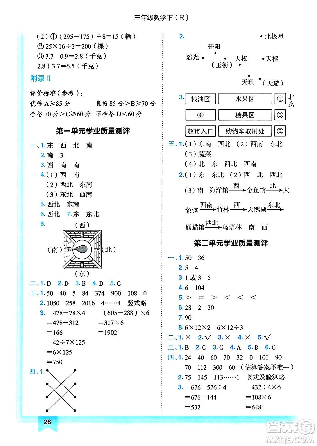 龍門書局2025年春黃岡小狀元作業(yè)本三年級(jí)數(shù)學(xué)下冊(cè)人教版答案