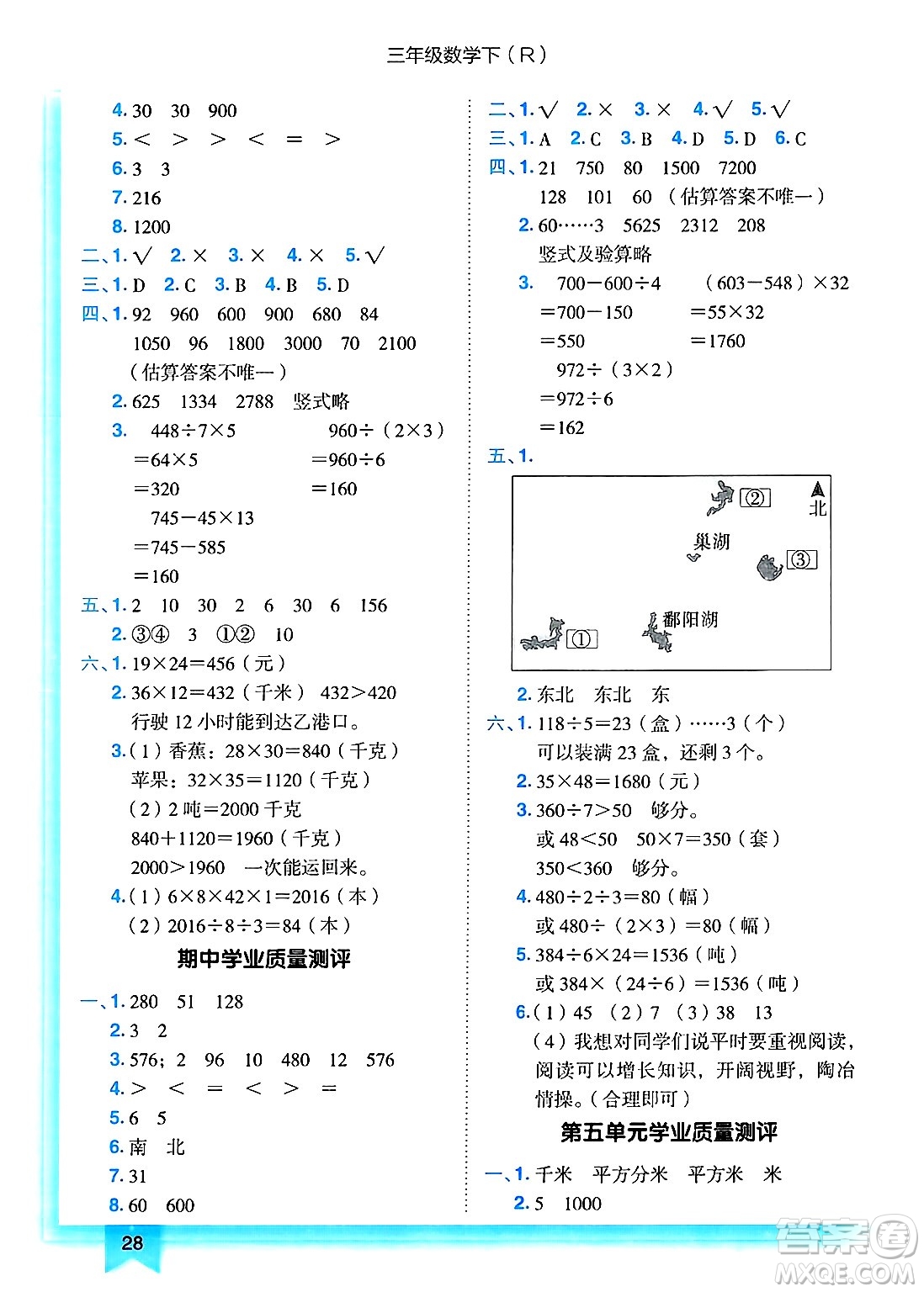 龍門書局2025年春黃岡小狀元作業(yè)本三年級(jí)數(shù)學(xué)下冊(cè)人教版答案