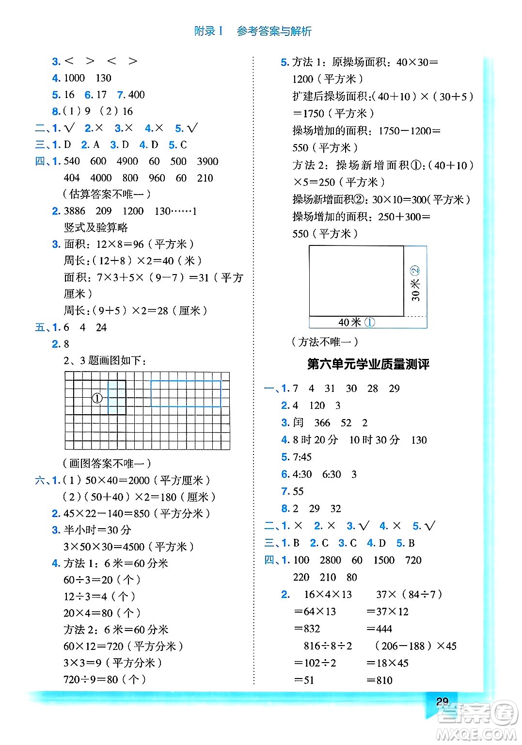 龍門書局2025年春黃岡小狀元作業(yè)本三年級(jí)數(shù)學(xué)下冊(cè)人教版答案