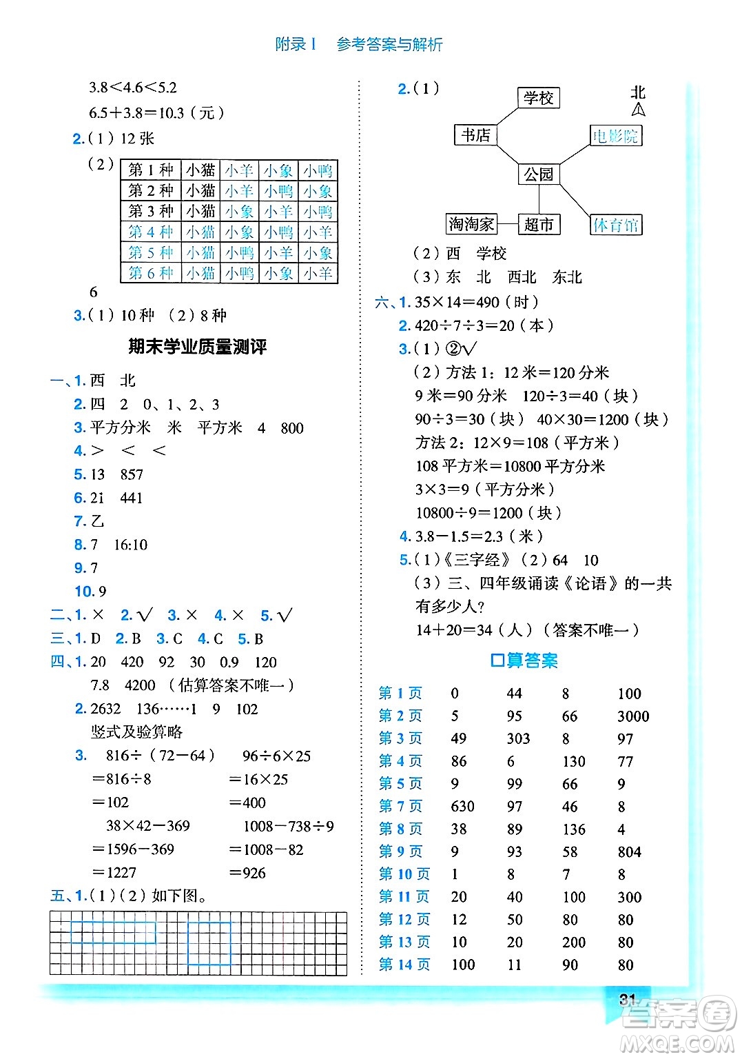 龍門書局2025年春黃岡小狀元作業(yè)本三年級(jí)數(shù)學(xué)下冊(cè)人教版答案