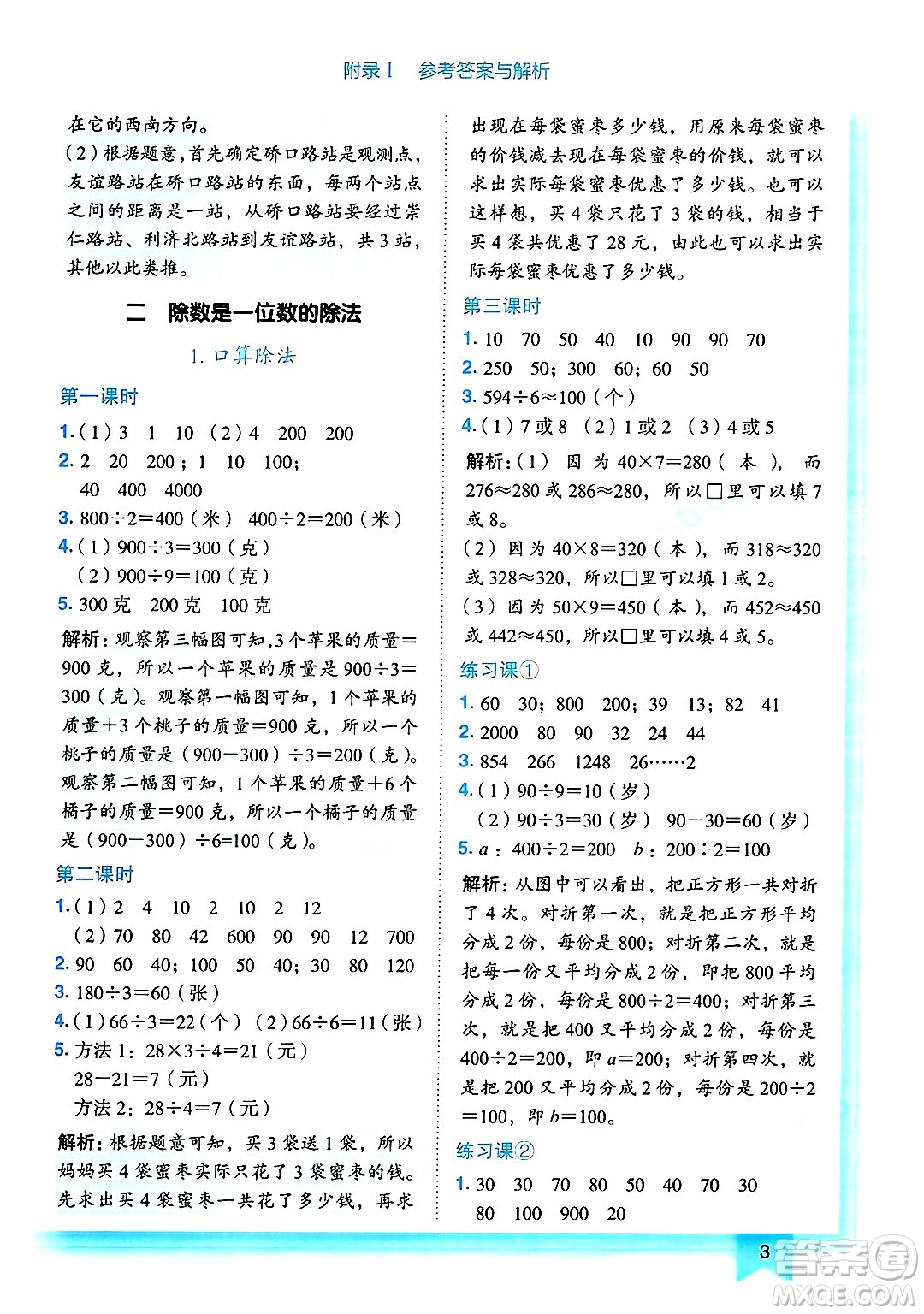 龍門書局2025年春黃岡小狀元作業(yè)本三年級數(shù)學(xué)下冊人教版浙江專版答案