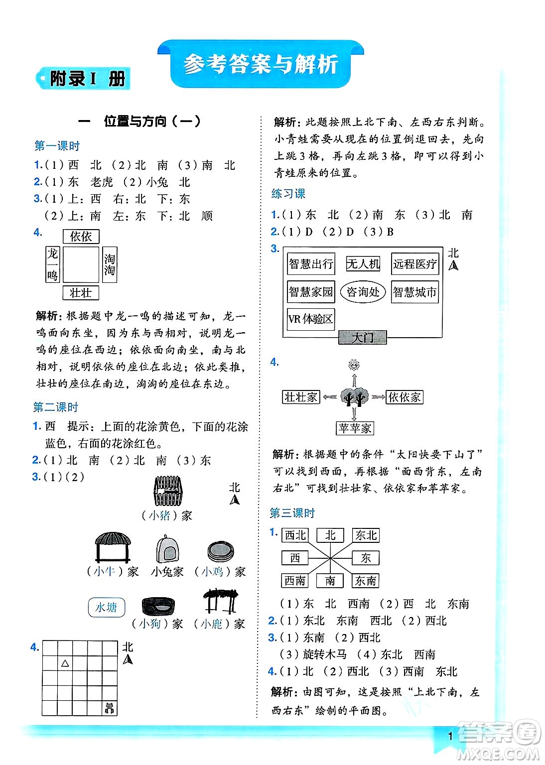 龍門書局2025年春黃岡小狀元作業(yè)本三年級數(shù)學(xué)下冊人教版浙江專版答案