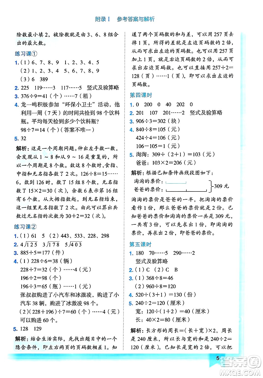 龍門書局2025年春黃岡小狀元作業(yè)本三年級數(shù)學(xué)下冊人教版浙江專版答案
