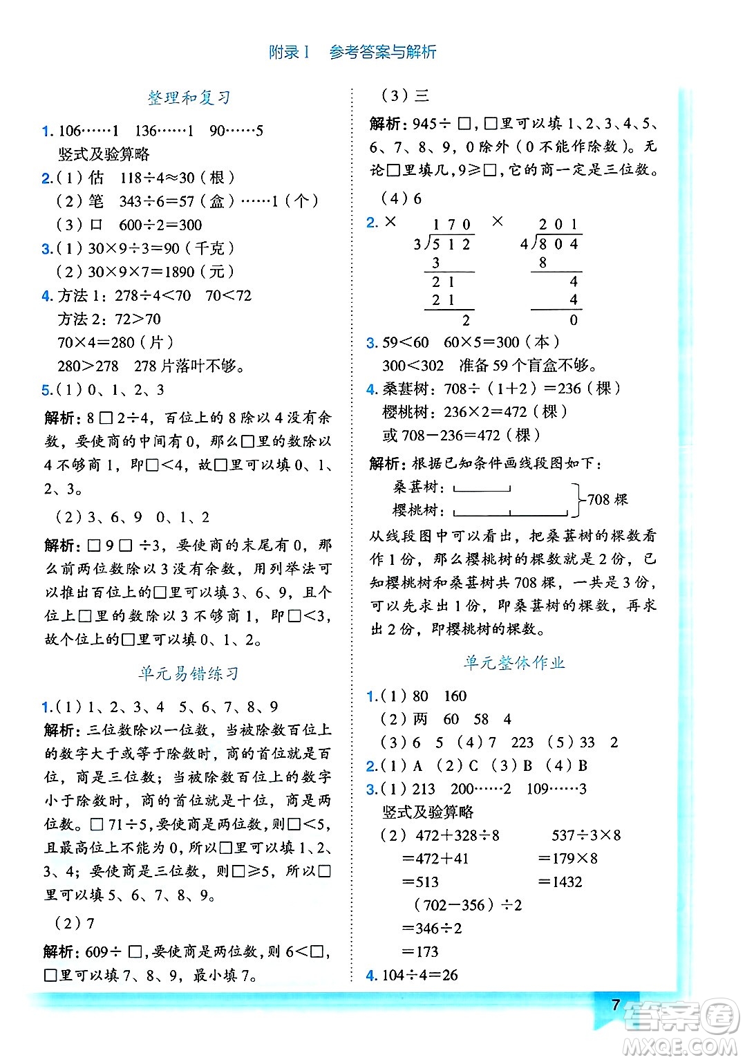 龍門書局2025年春黃岡小狀元作業(yè)本三年級數(shù)學(xué)下冊人教版浙江專版答案