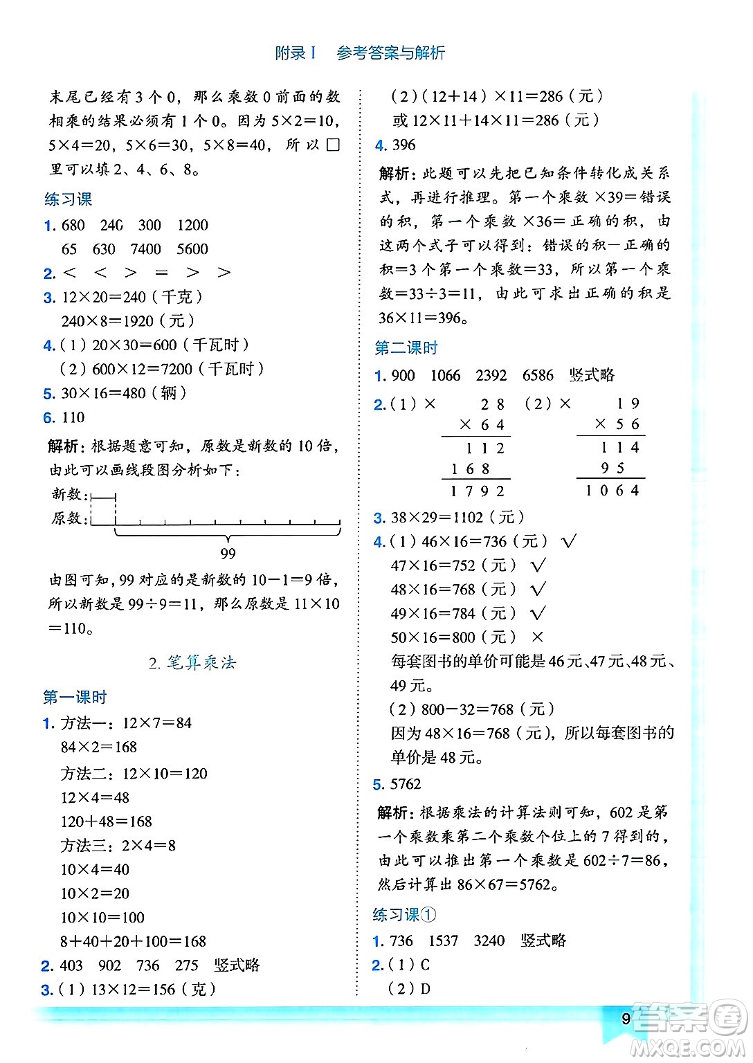 龍門書局2025年春黃岡小狀元作業(yè)本三年級數(shù)學(xué)下冊人教版浙江專版答案