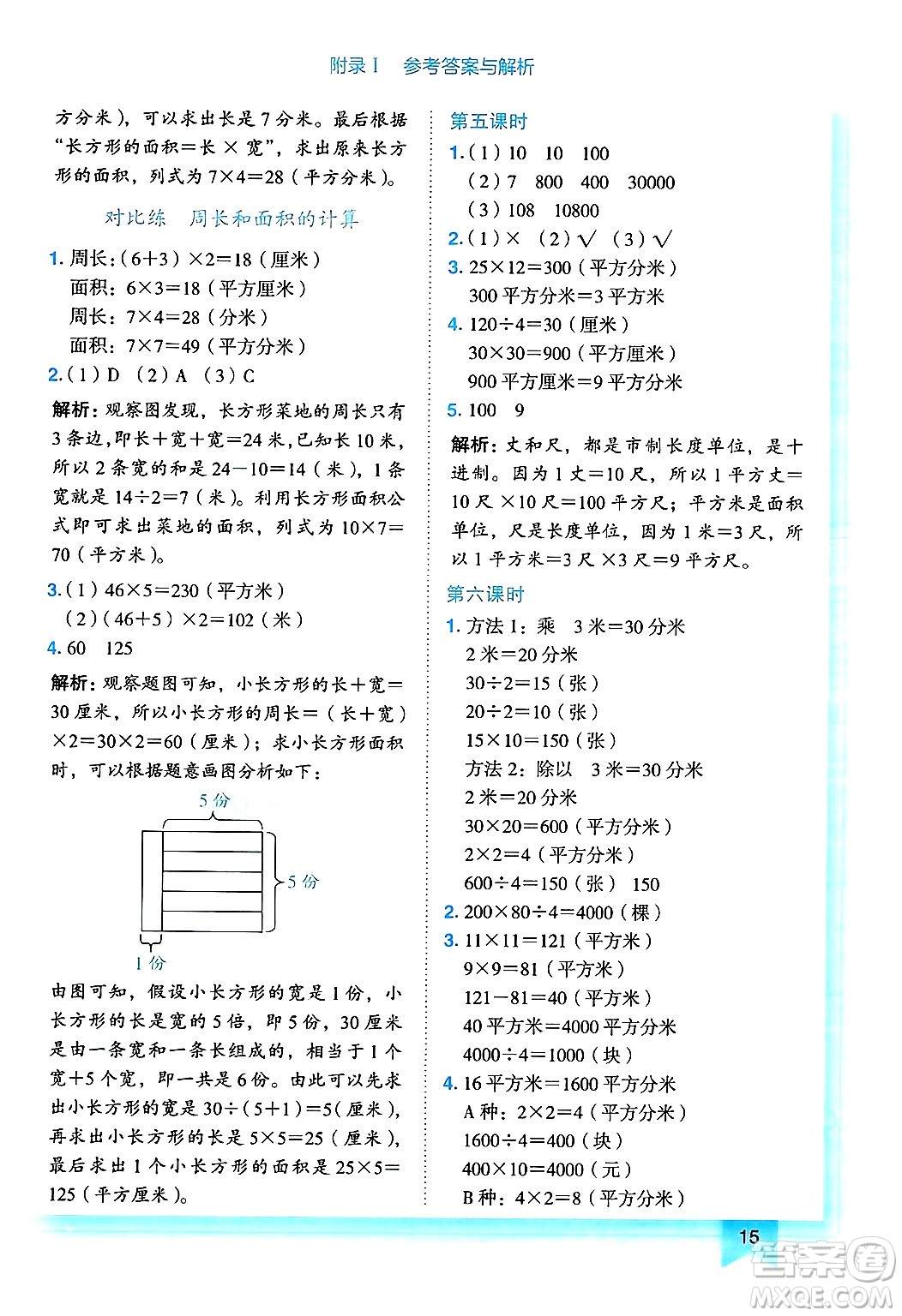 龍門書局2025年春黃岡小狀元作業(yè)本三年級數(shù)學(xué)下冊人教版浙江專版答案