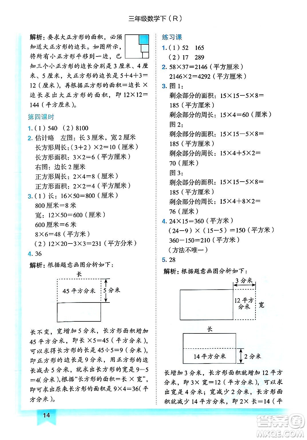 龍門書局2025年春黃岡小狀元作業(yè)本三年級數(shù)學(xué)下冊人教版浙江專版答案