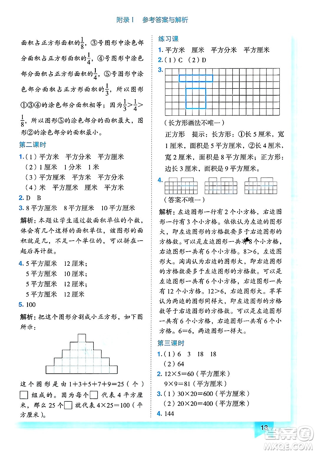 龍門書局2025年春黃岡小狀元作業(yè)本三年級數(shù)學(xué)下冊人教版浙江專版答案