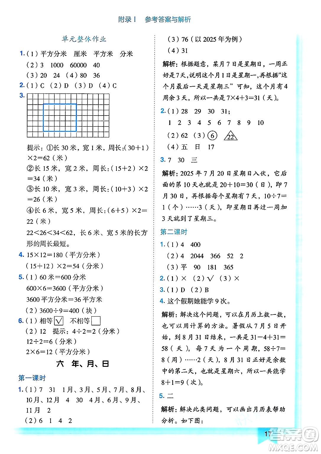 龍門書局2025年春黃岡小狀元作業(yè)本三年級數(shù)學(xué)下冊人教版浙江專版答案