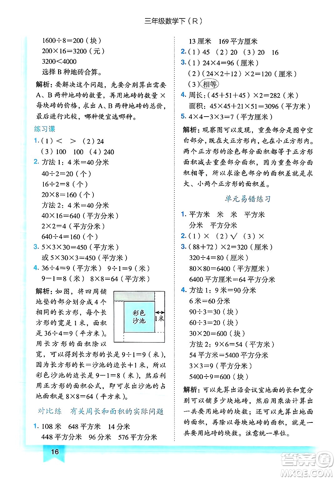 龍門書局2025年春黃岡小狀元作業(yè)本三年級數(shù)學(xué)下冊人教版浙江專版答案